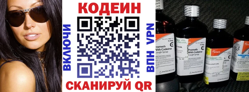 Кодеиновый сироп Lean Purple Drank  Купить  Бологое 
